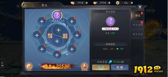 1912yx《逍遥九歌行0.1折》符文系统介绍