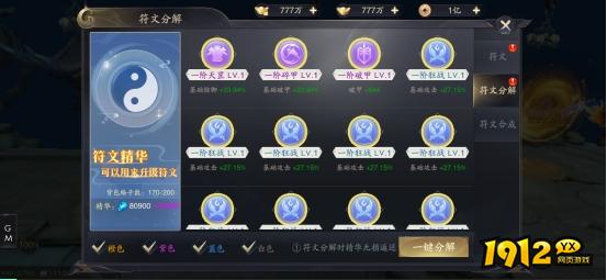 1912yx《逍遥九歌行0.1折》符文系统介绍