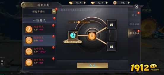 1912yx《逍遥九歌行0.1折》符文系统介绍