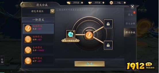 1912yx《逍遥九歌行0.1折》符文系统介绍