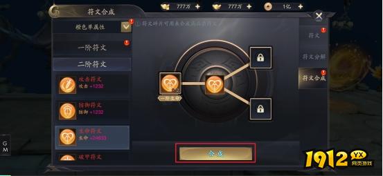 1912yx《逍遥九歌行0.1折》符文系统介绍