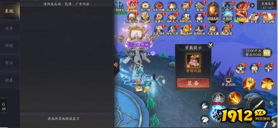 1912yx《逍遥九歌行0.1折》聊天系统介绍