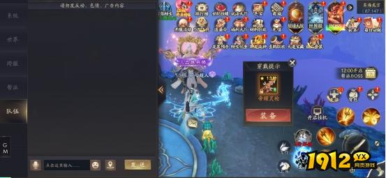 1912yx《逍遥九歌行0.1折》聊天系统介绍