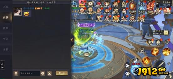 1912yx《逍遥九歌行0.1折》聊天系统介绍