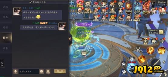 1912yx《逍遥九歌行0.1折》聊天系统介绍