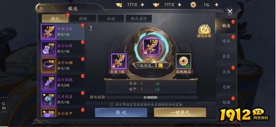 1912yx《逍遥九歌行0.1折》锻造系统介绍