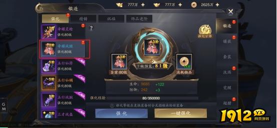 1912yx《逍遥九歌行0.1折》锻造系统介绍