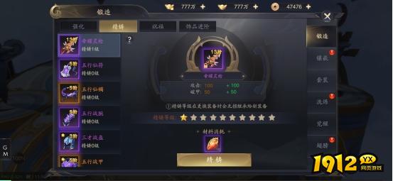 1912yx《逍遥九歌行0.1折》锻造系统介绍