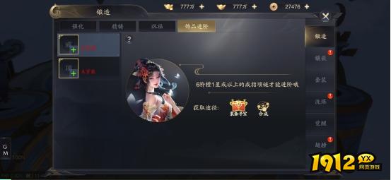 1912yx《逍遥九歌行0.1折》锻造系统介绍