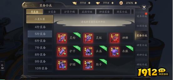 1912yx《逍遥九歌行0.1折》锻造系统介绍