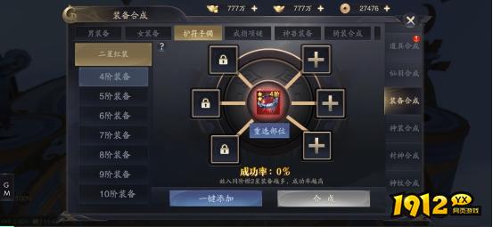 1912yx《逍遥九歌行0.1折》锻造系统介绍