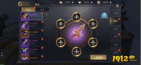 1912yx《逍遥九歌行0.1折》锻造系统介绍