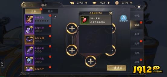 1912yx《逍遥九歌行0.1折》锻造系统介绍