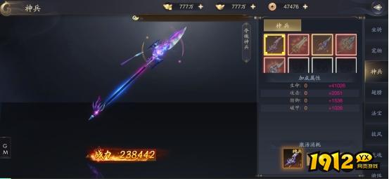 1912yx《逍遥九歌行0.1折》神兵系统介绍