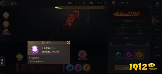 1912yx《逍遥九歌行0.1折》神兵系统介绍