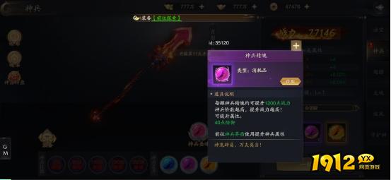 1912yx《逍遥九歌行0.1折》神兵系统介绍