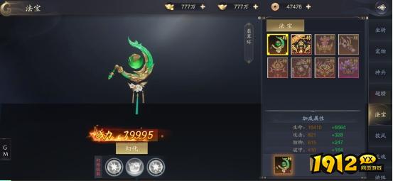 1912yx《逍遥九歌行0.1折》法宝系统介绍