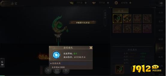 1912yx《逍遥九歌行0.1折》法宝系统介绍