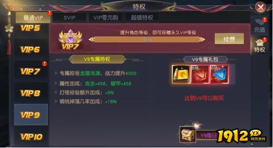 1912yx《逍遥九歌行0.1折》VIP介绍